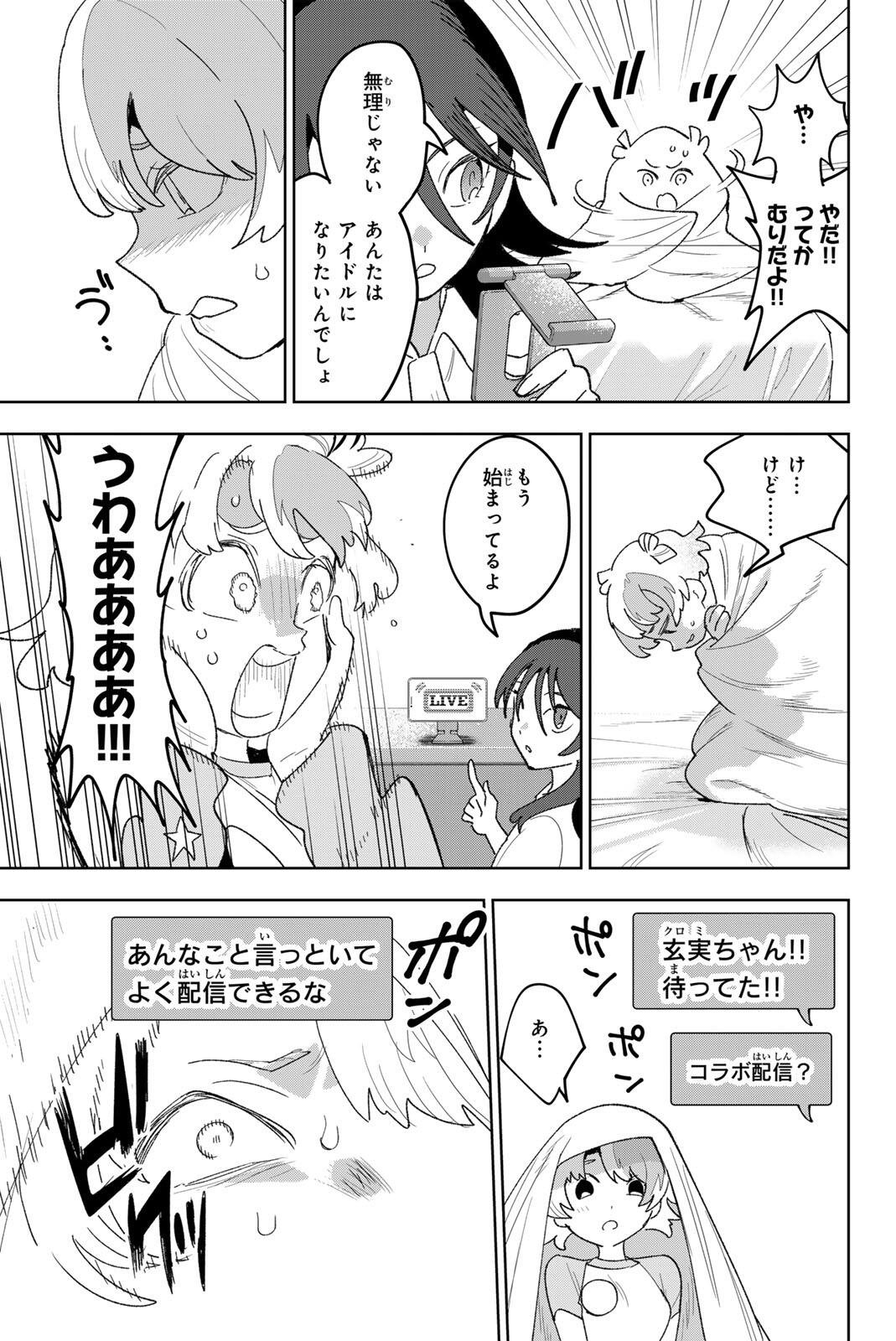 Idolatry (OOTAKA Shin) - Chapter 33 - Page 13