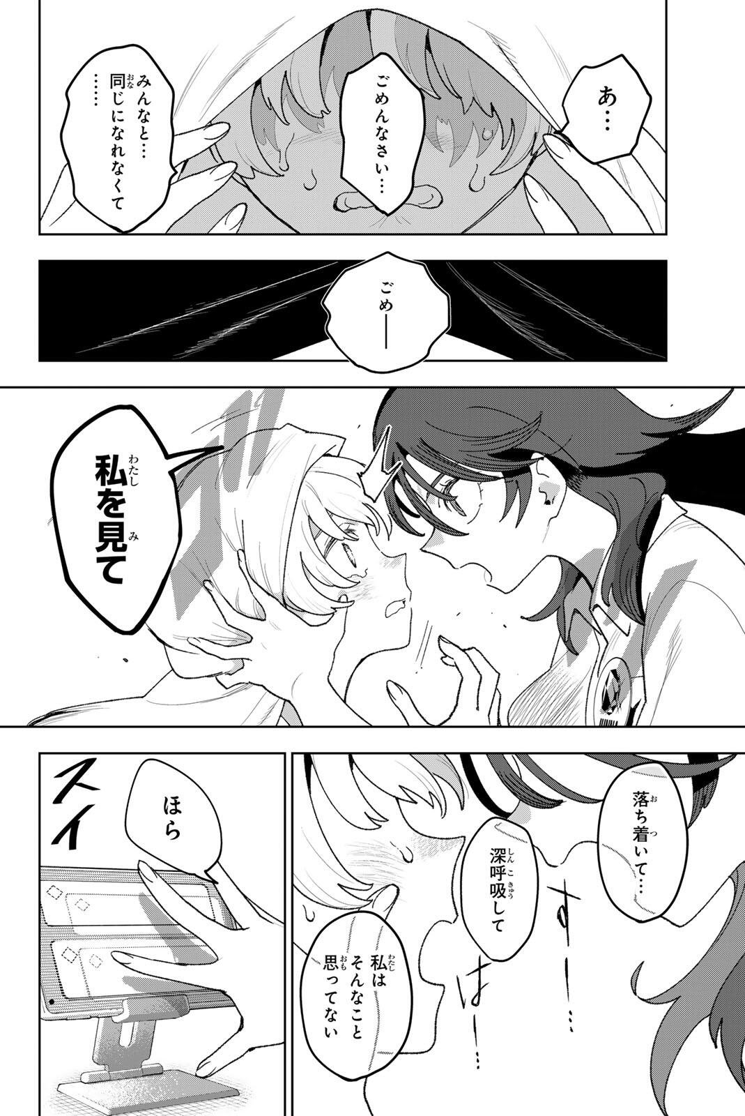 Idolatry (OOTAKA Shin) - Chapter 33 - Page 14