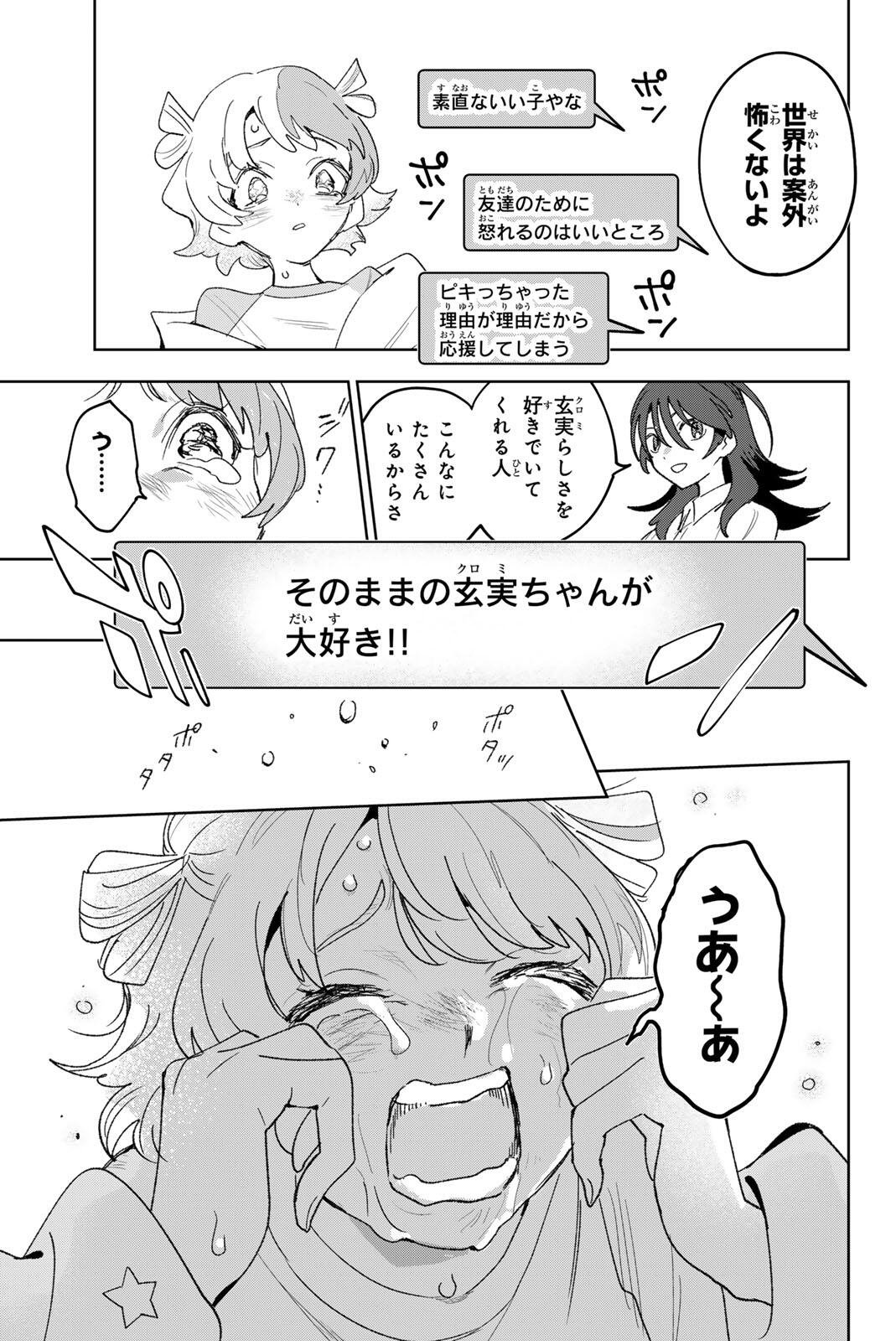 Idolatry (OOTAKA Shin) - Chapter 33 - Page 15