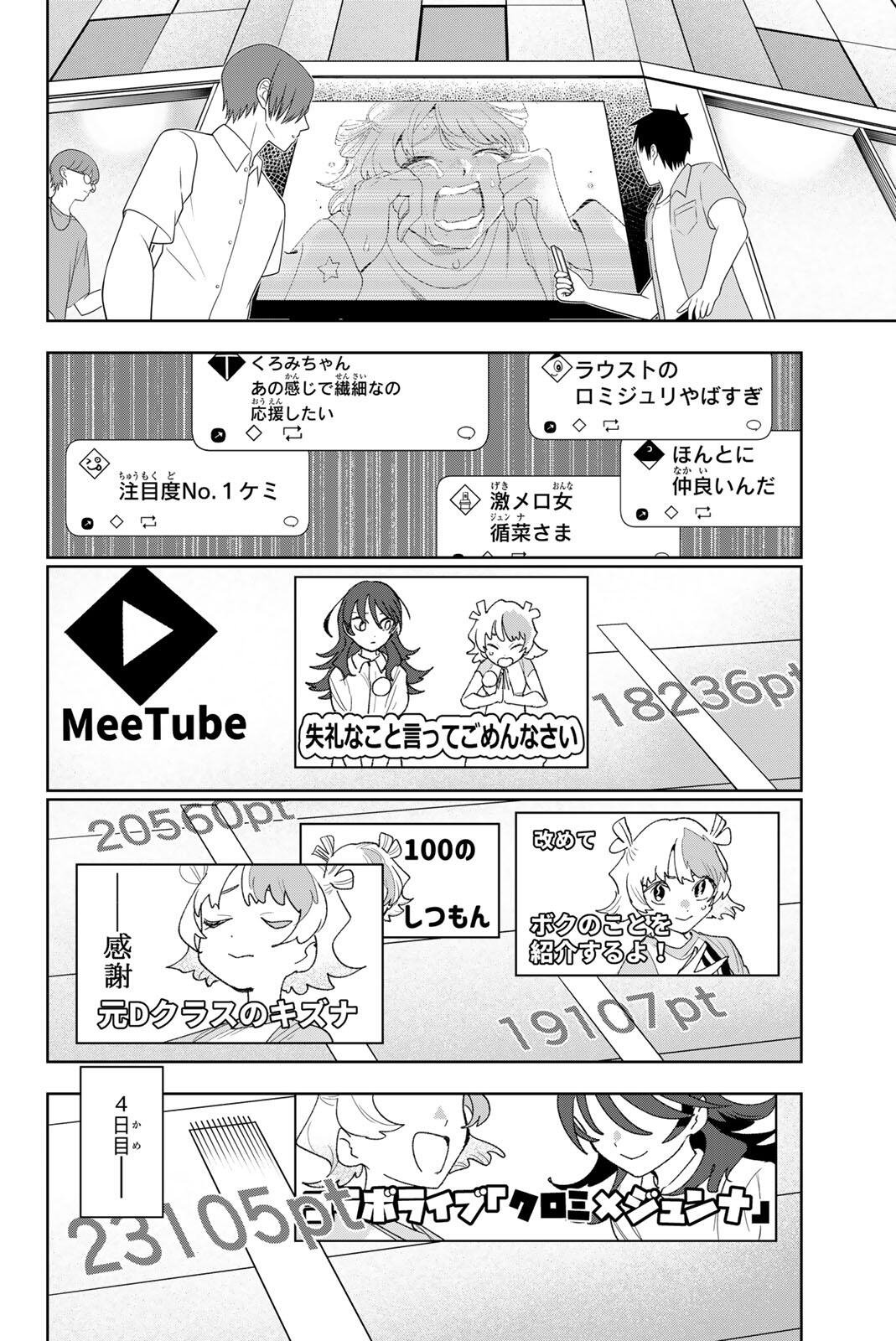 Idolatry (OOTAKA Shin) - Chapter 33 - Page 16