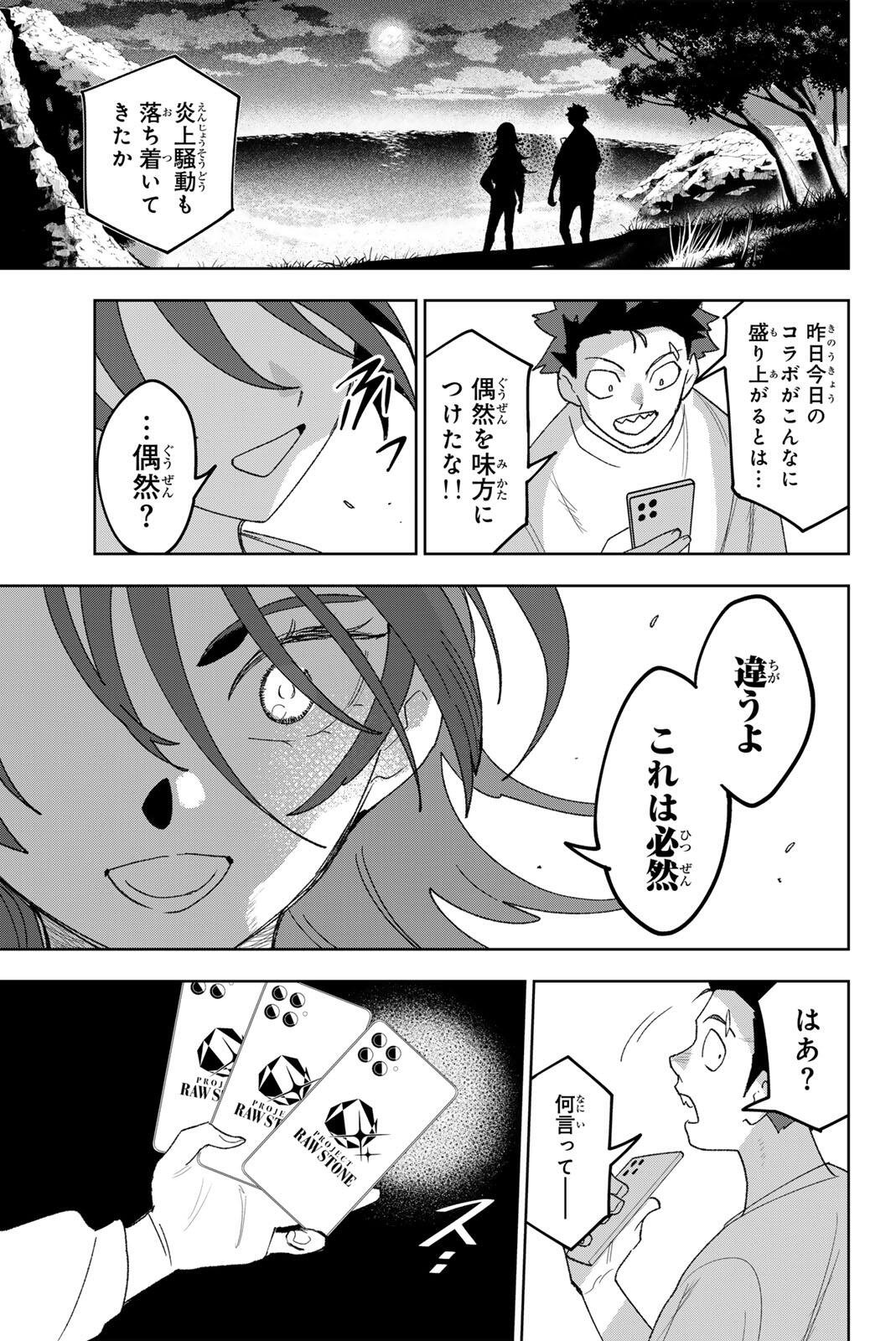 Idolatry (OOTAKA Shin) - Chapter 33 - Page 17