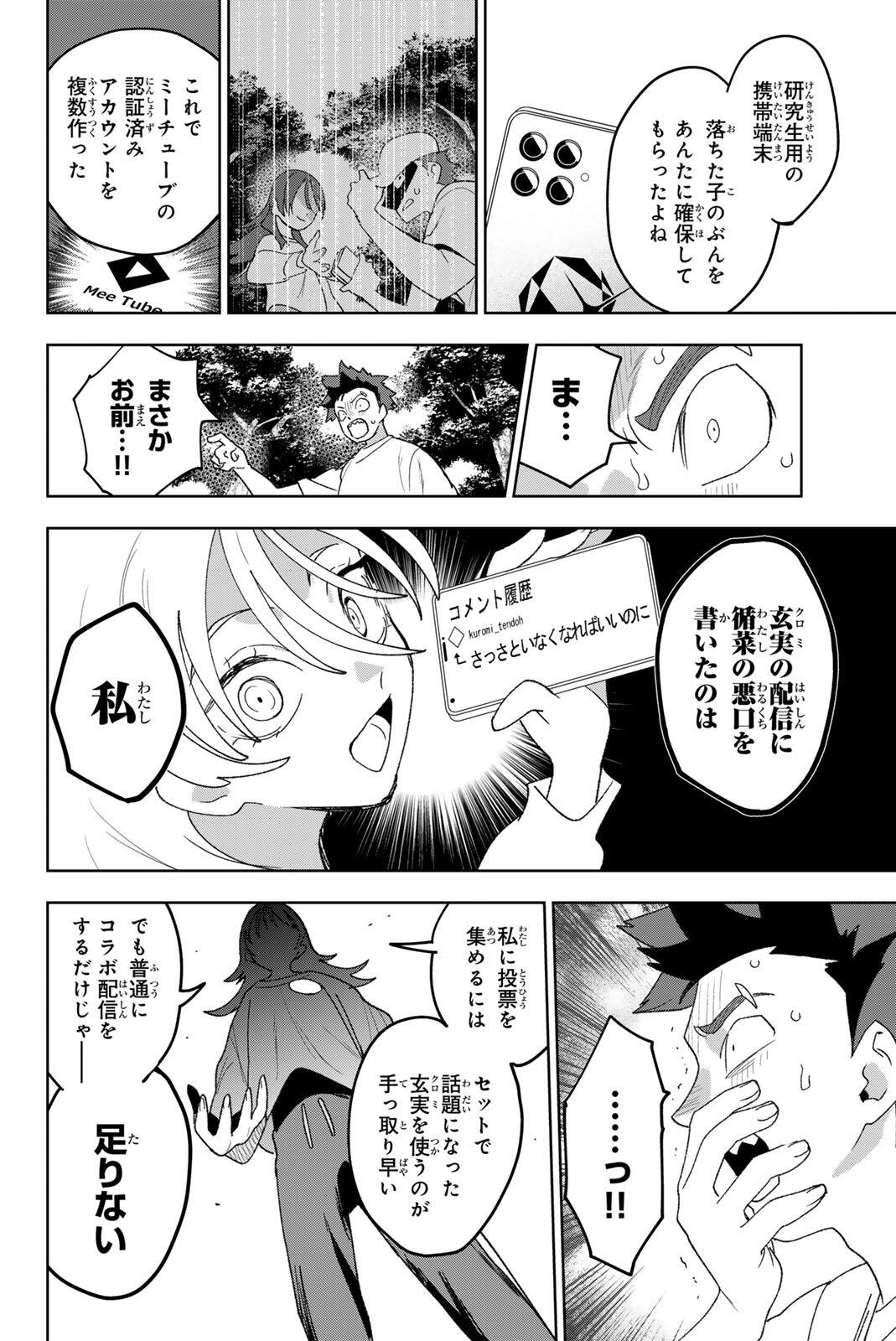 Idolatry (OOTAKA Shin) - Chapter 33 - Page 18