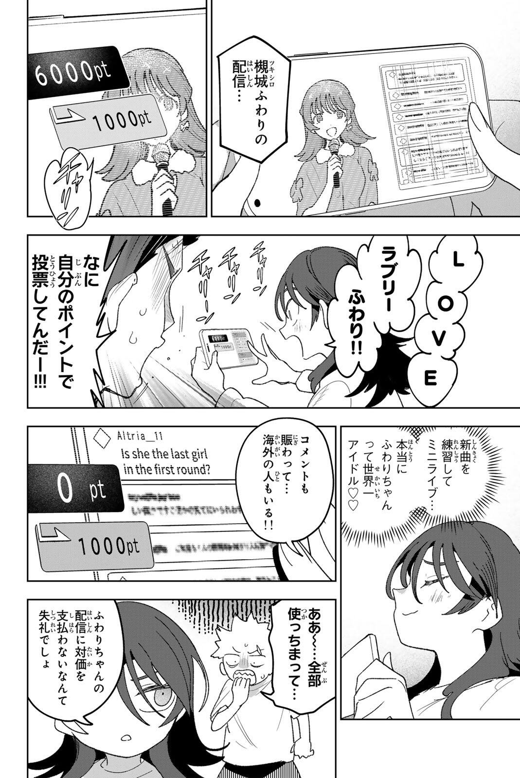 Idolatry (OOTAKA Shin) - Chapter 33 - Page 2