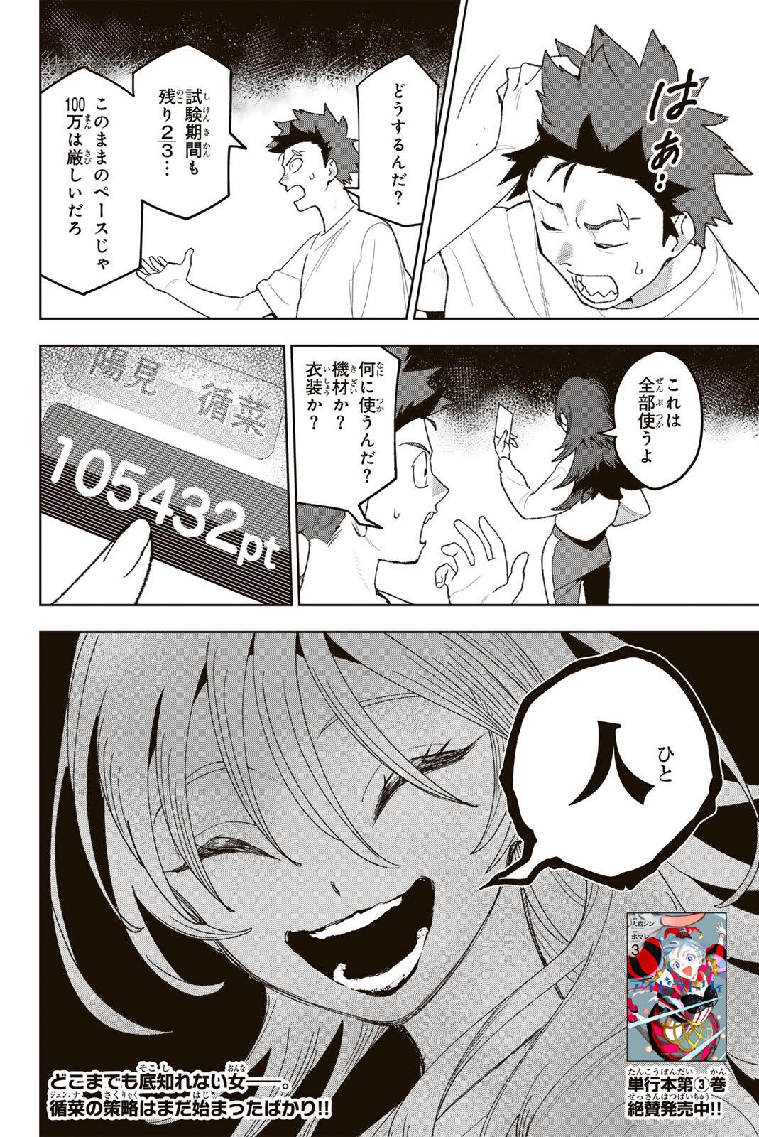 Idolatry (OOTAKA Shin) - Chapter 33 - Page 20