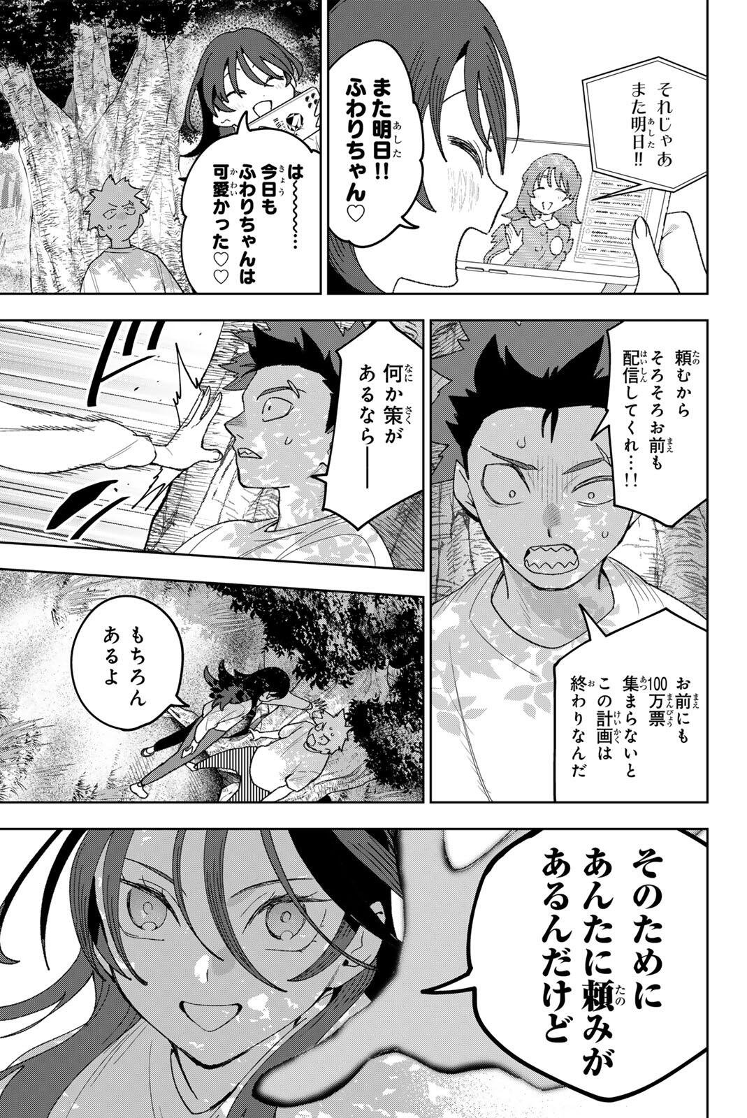 Idolatry (OOTAKA Shin) - Chapter 33 - Page 3