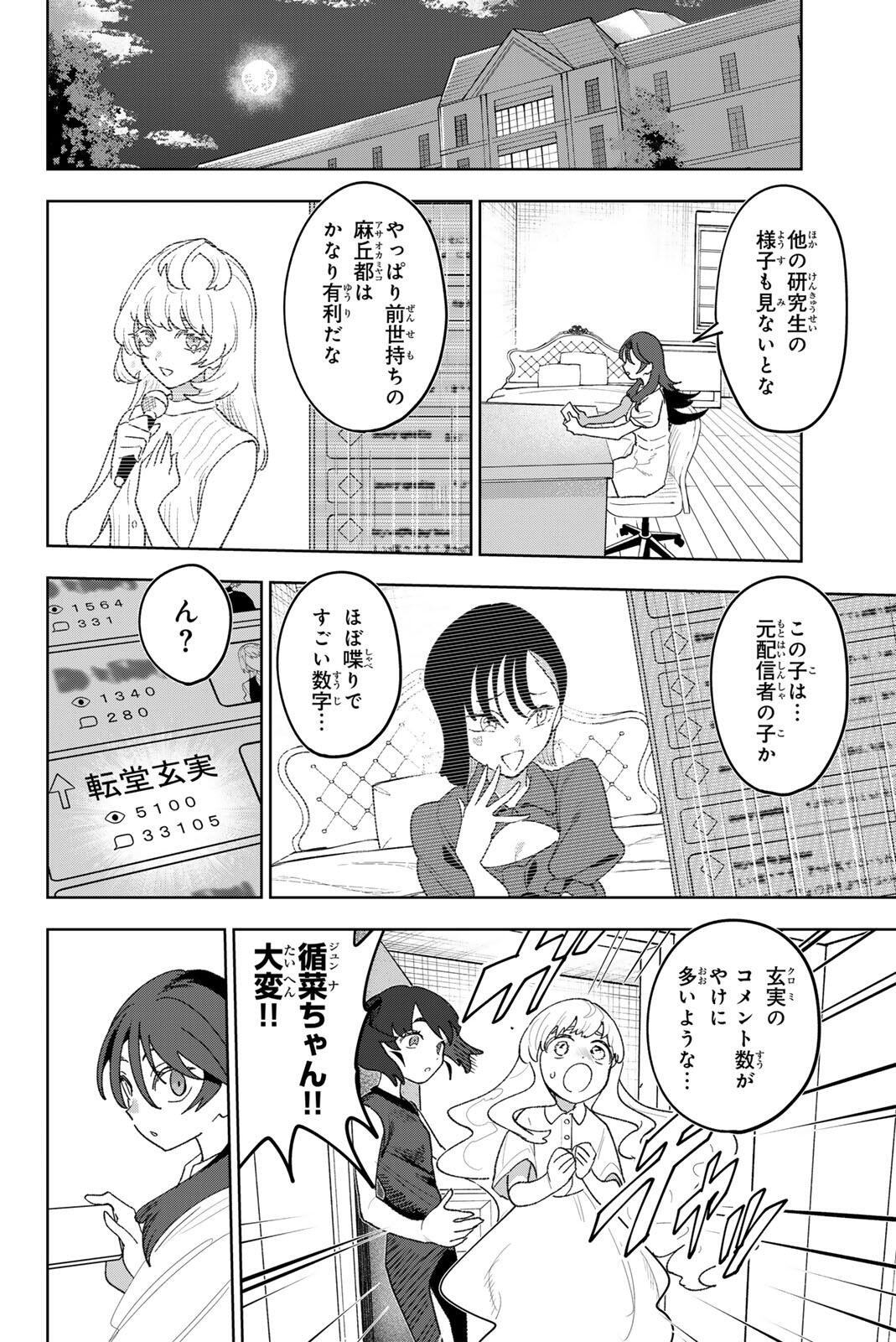 Idolatry (OOTAKA Shin) - Chapter 33 - Page 4