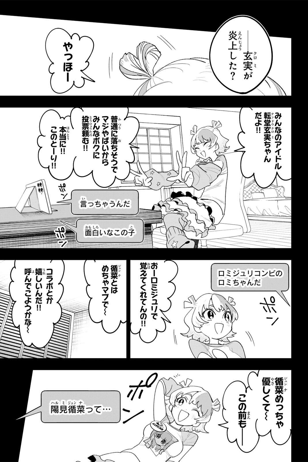 Idolatry (OOTAKA Shin) - Chapter 33 - Page 5