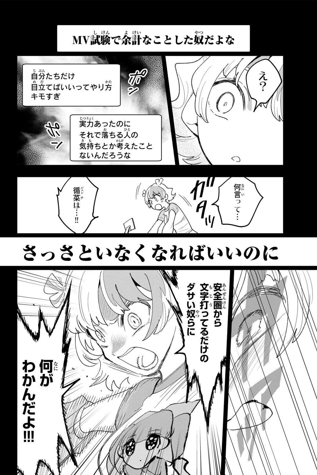 Idolatry (OOTAKA Shin) - Chapter 33 - Page 6