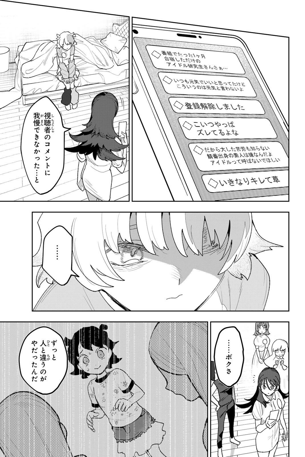 Idolatry (OOTAKA Shin) - Chapter 33 - Page 7