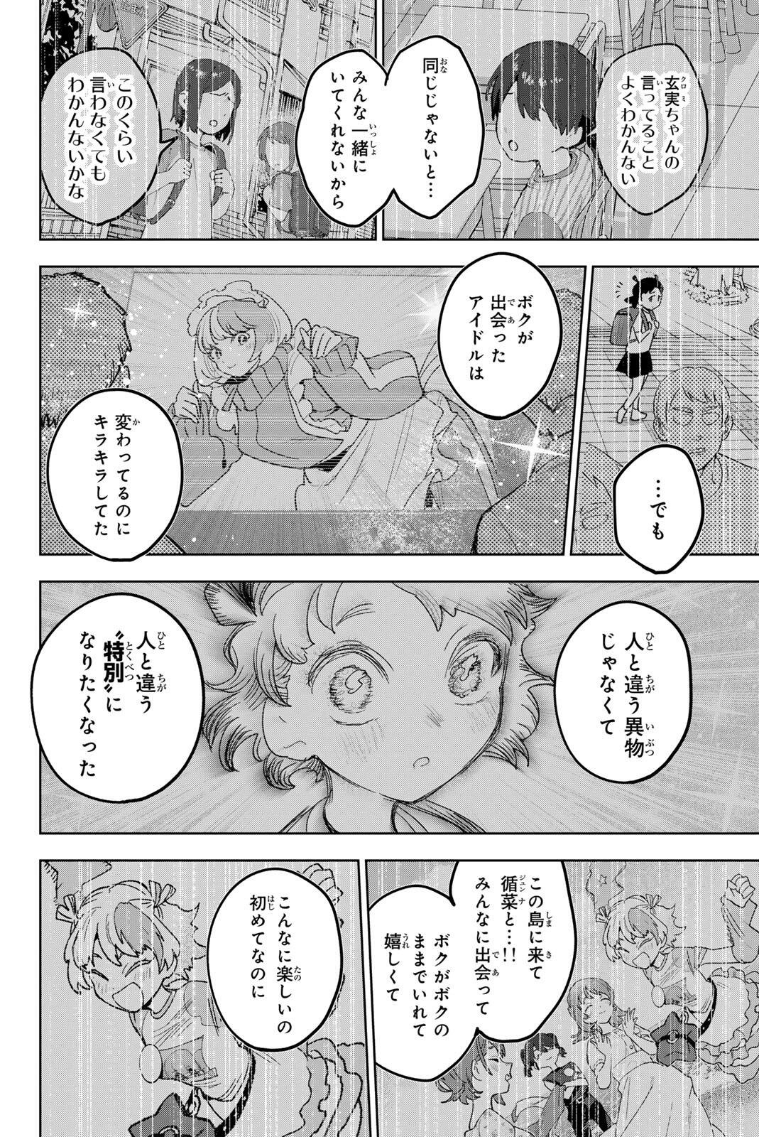 Idolatry (OOTAKA Shin) - Chapter 33 - Page 8