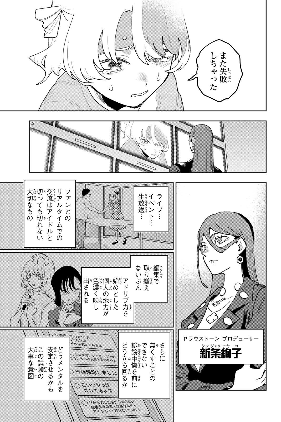 Idolatry (OOTAKA Shin) - Chapter 33 - Page 9