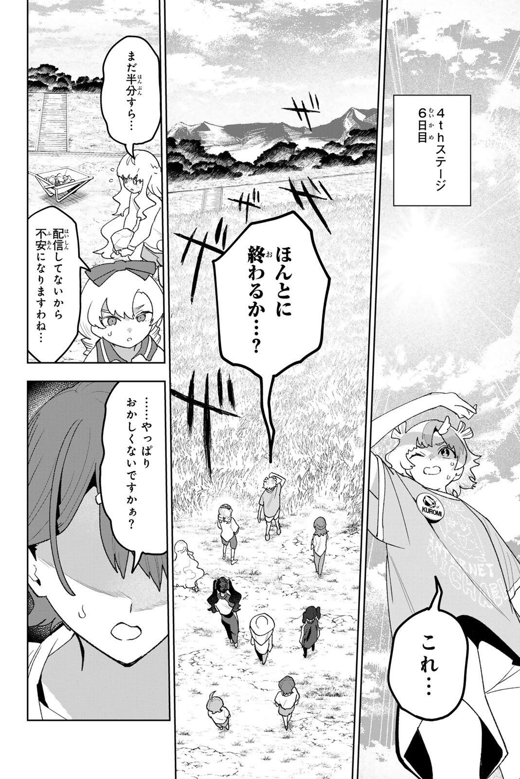 Idolatry (OOTAKA Shin) - Chapter 34.1 - Page 10