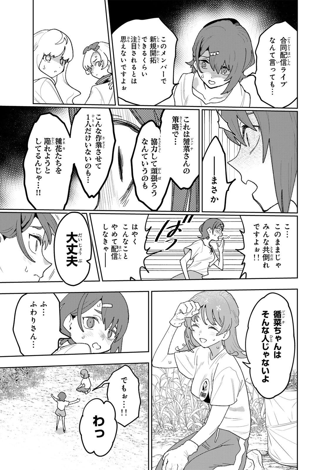 Idolatry (OOTAKA Shin) - Chapter 34.1 - Page 11