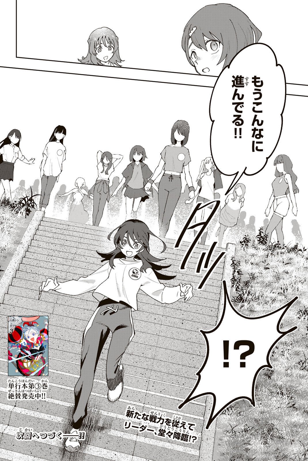 Idolatry (OOTAKA Shin) - Chapter 34.1 - Page 12