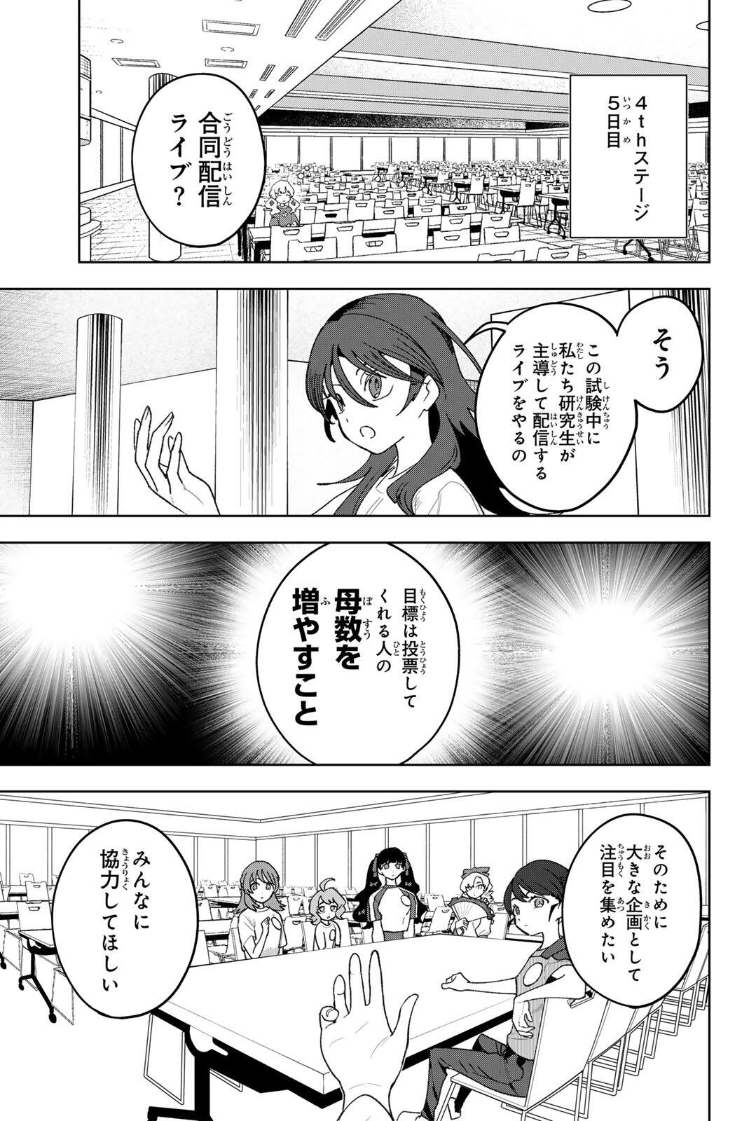 Idolatry (OOTAKA Shin) - Chapter 34.1 - Page 3