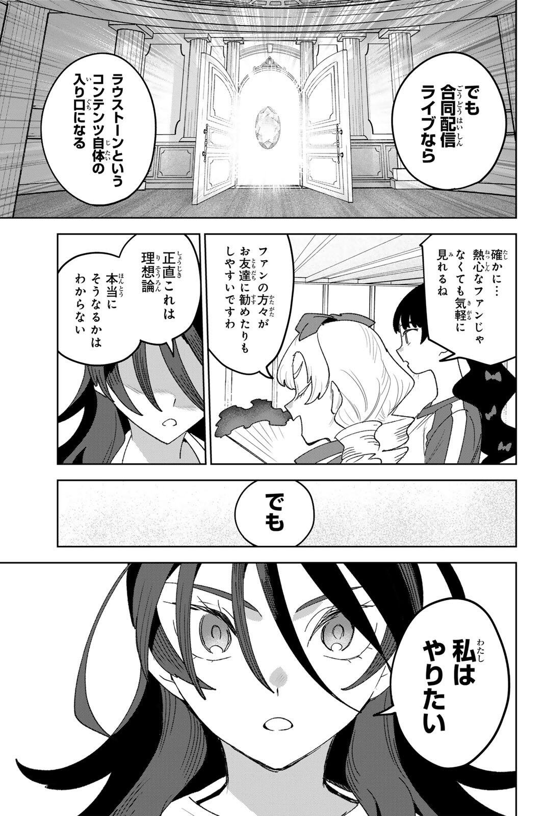 Idolatry (OOTAKA Shin) - Chapter 34.1 - Page 5