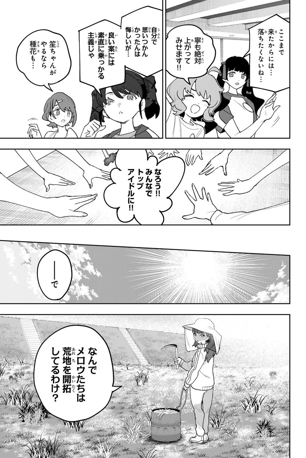 Idolatry (OOTAKA Shin) - Chapter 34.1 - Page 7