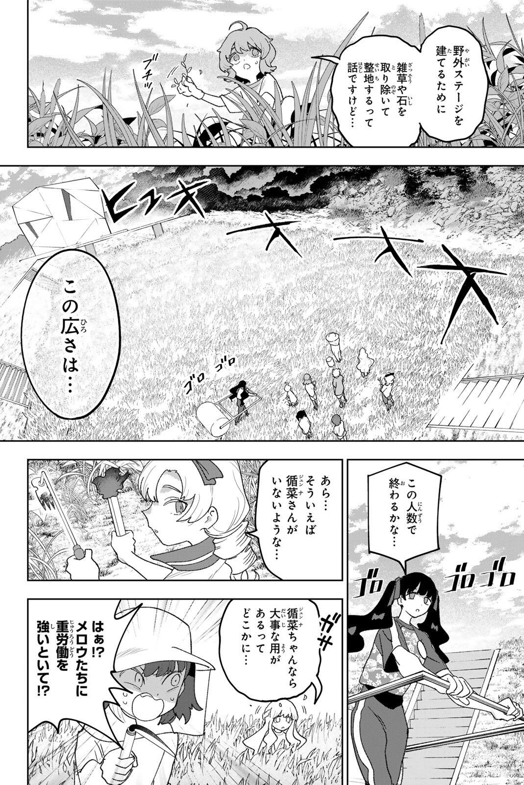 Idolatry (OOTAKA Shin) - Chapter 34.1 - Page 8