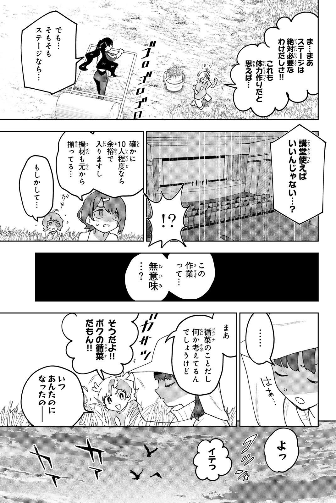 Idolatry (OOTAKA Shin) - Chapter 34.1 - Page 9