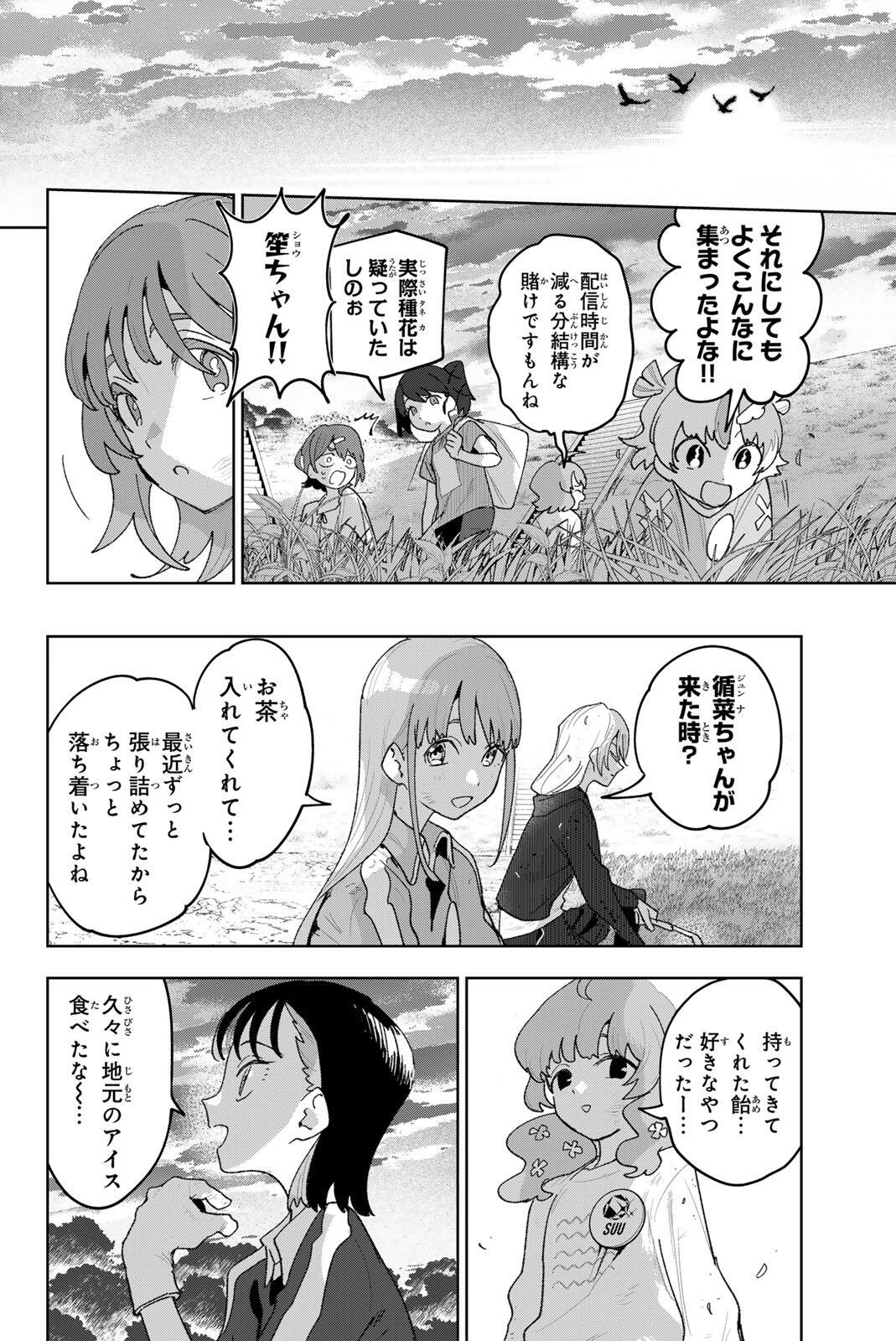 Idolatry (OOTAKA Shin) - Chapter 34.2 - Page 10