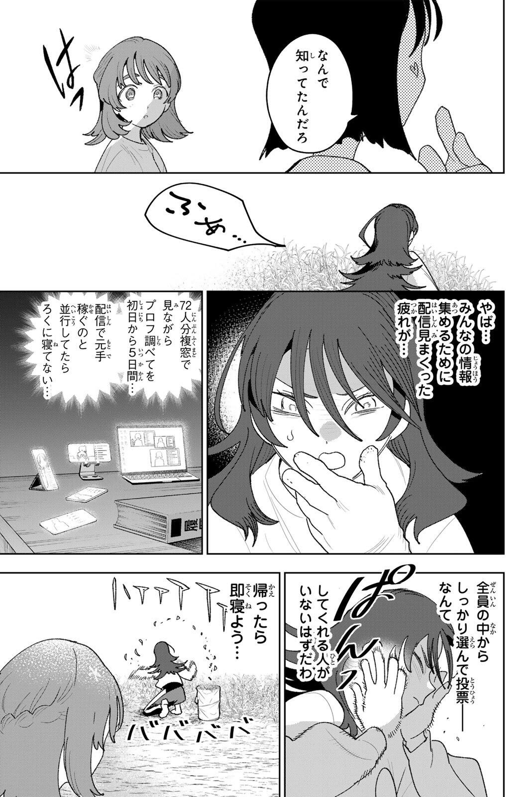 Idolatry (OOTAKA Shin) - Chapter 34.2 - Page 11