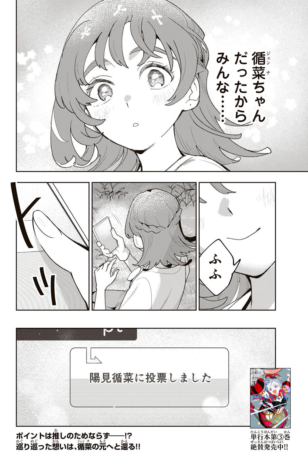 Idolatry (OOTAKA Shin) - Chapter 34.2 - Page 12