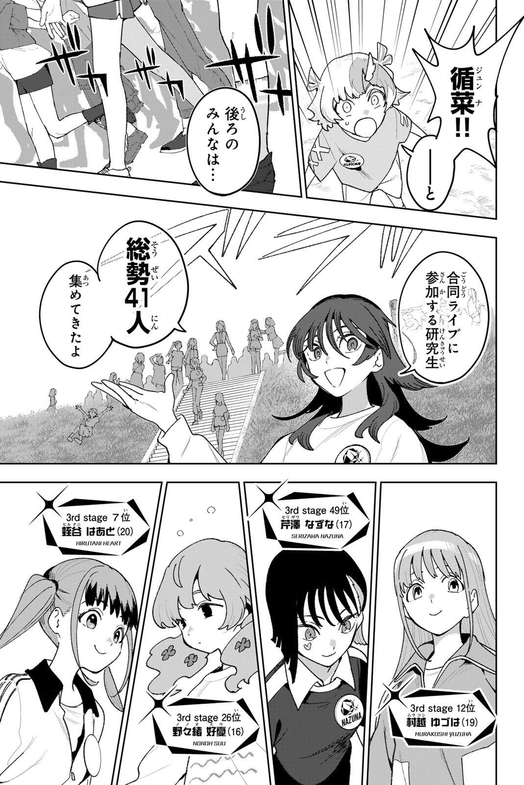 Idolatry (OOTAKA Shin) - Chapter 34.2 - Page 3
