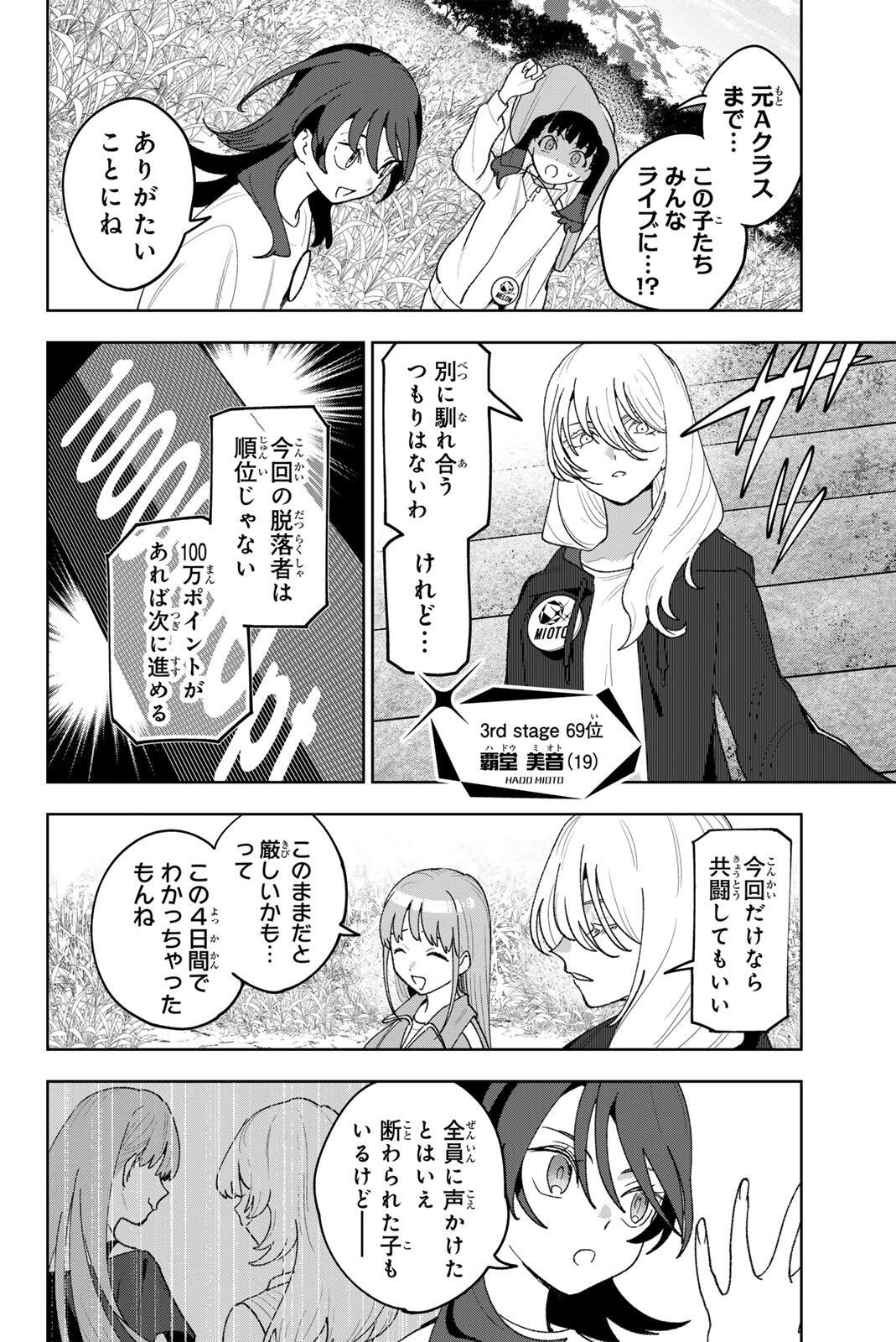 Idolatry (OOTAKA Shin) - Chapter 34.2 - Page 4
