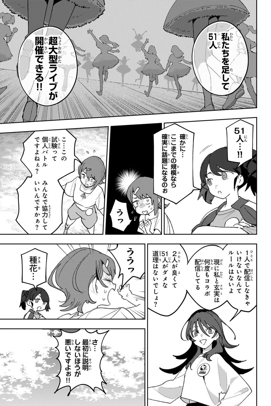 Idolatry (OOTAKA Shin) - Chapter 34.2 - Page 5