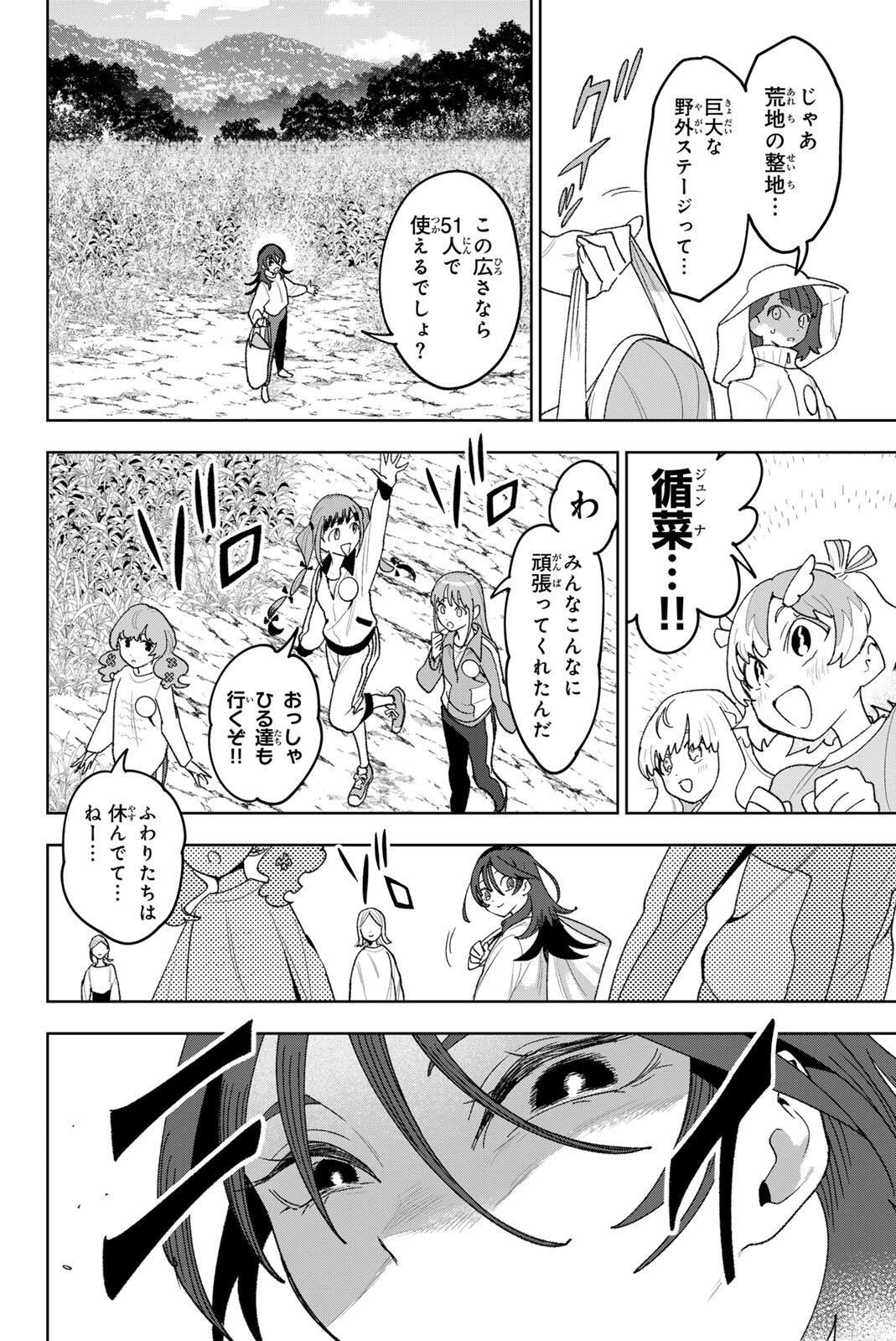 Idolatry (OOTAKA Shin) - Chapter 34.2 - Page 6