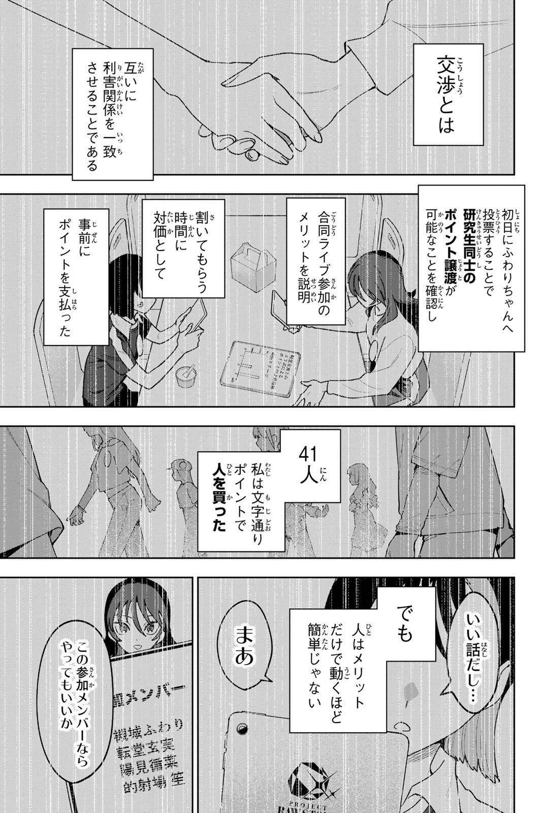 Idolatry (OOTAKA Shin) - Chapter 34.2 - Page 7