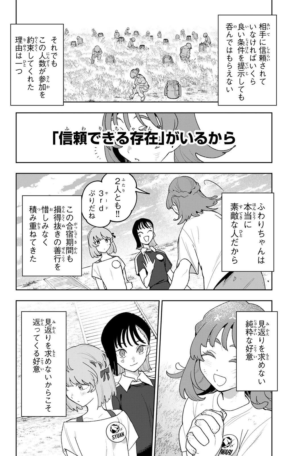 Idolatry (OOTAKA Shin) - Chapter 34.2 - Page 8