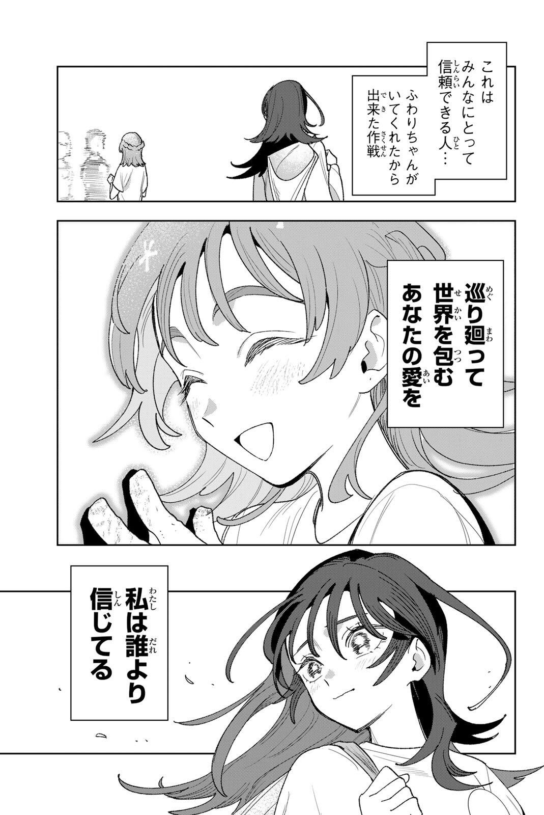 Idolatry (OOTAKA Shin) - Chapter 34.2 - Page 9