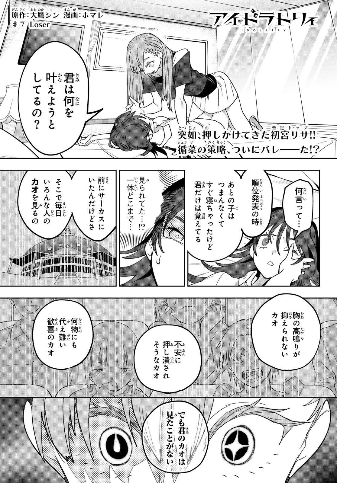 Idolatry (OOTAKA Shin) - Chapter 7 - Page 1