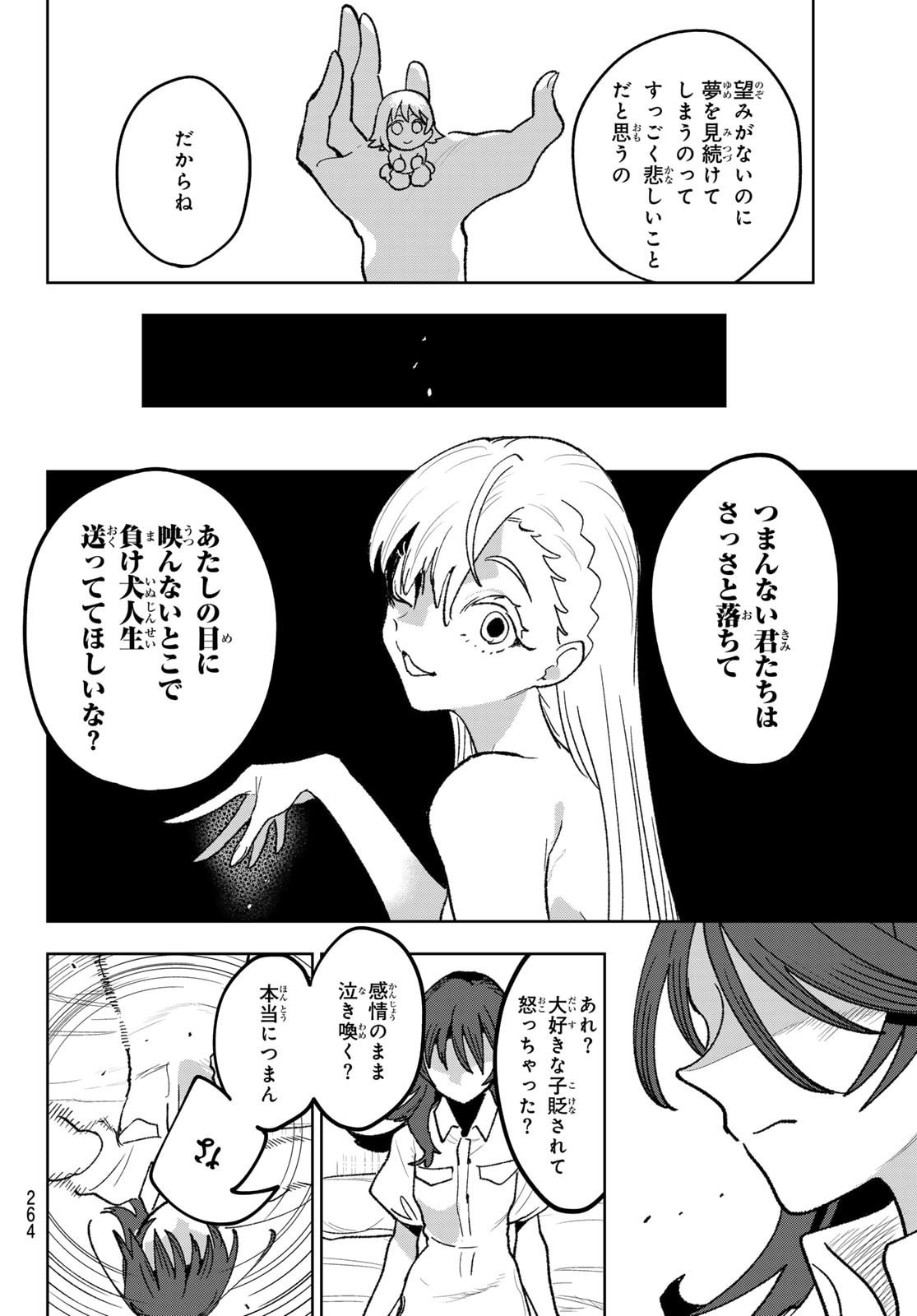 Idolatry (OOTAKA Shin) - Chapter 7 - Page 10