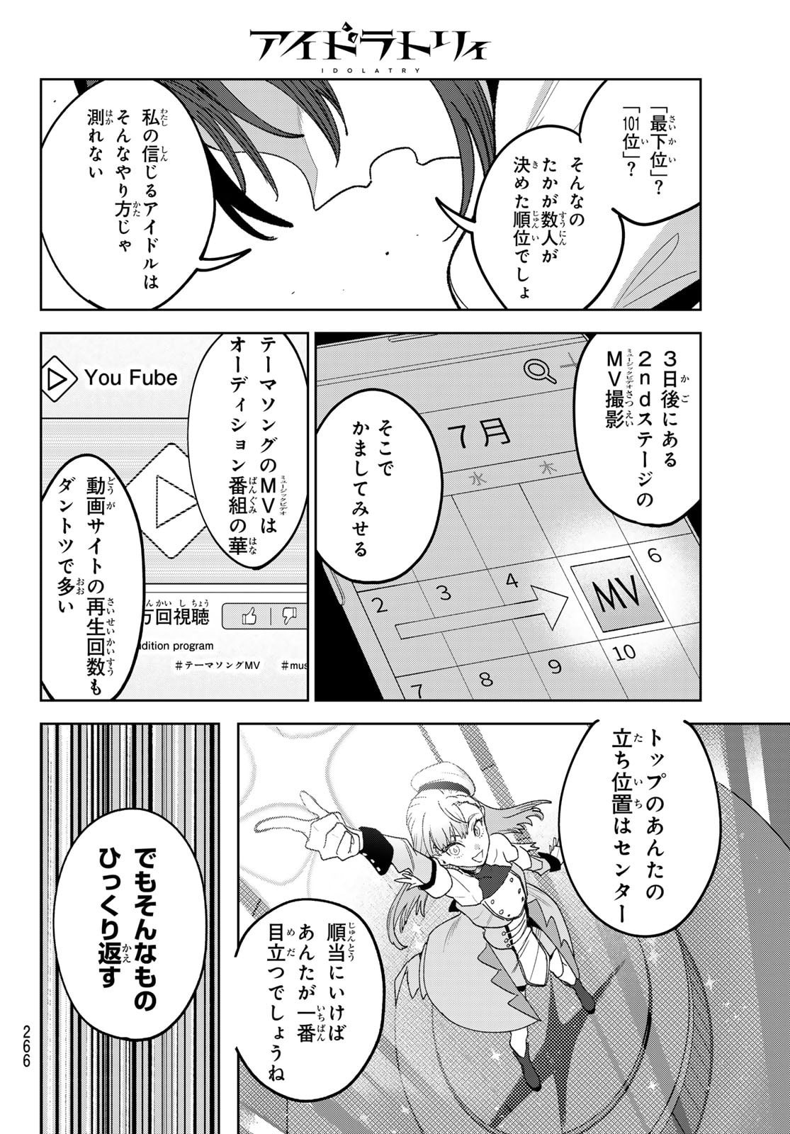 Idolatry (OOTAKA Shin) - Chapter 7 - Page 12