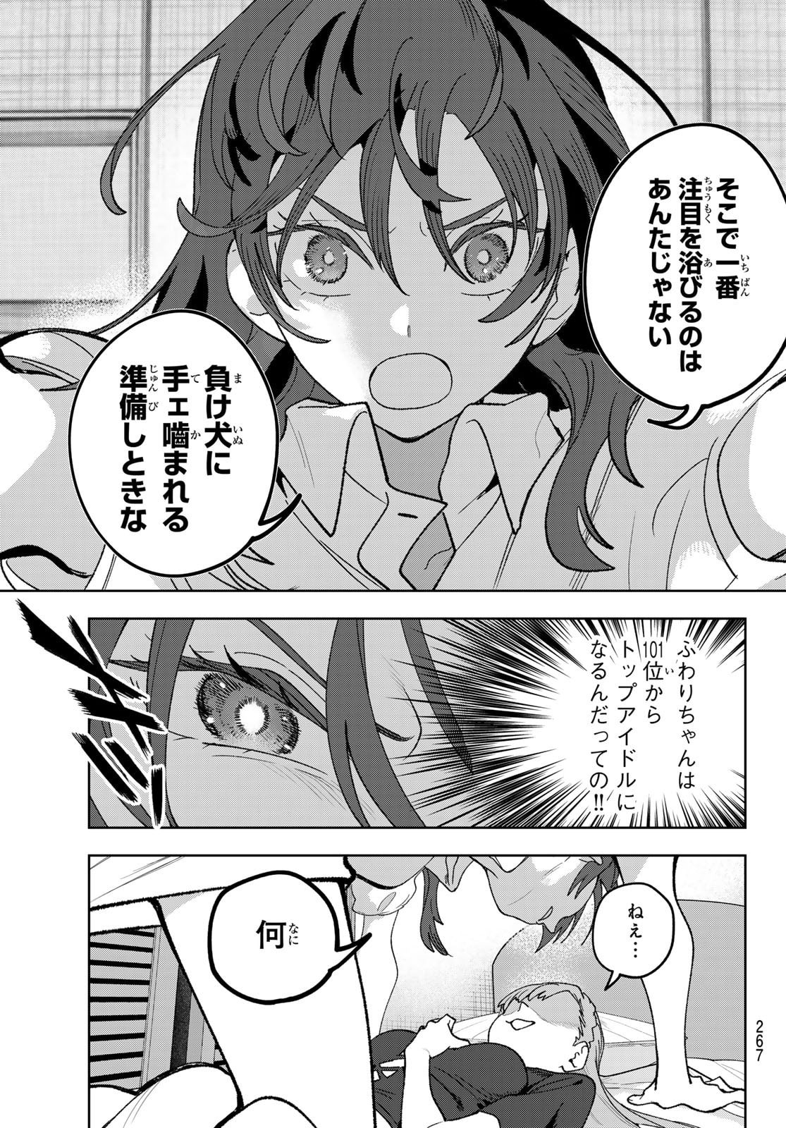 Idolatry (OOTAKA Shin) - Chapter 7 - Page 13