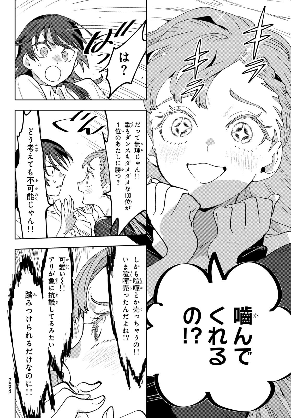 Idolatry (OOTAKA Shin) - Chapter 7 - Page 14