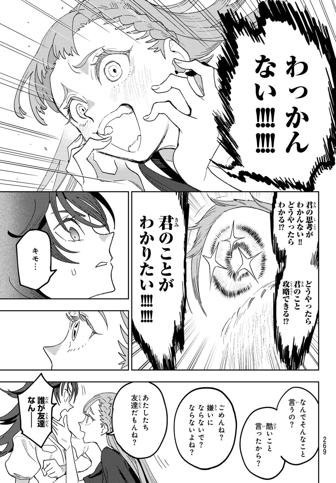 Idolatry (OOTAKA Shin) - Chapter 7 - Page 15