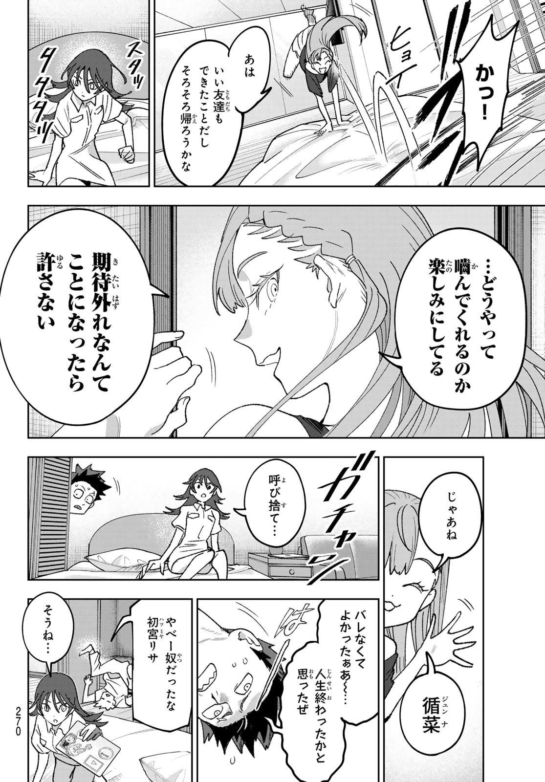 Idolatry (OOTAKA Shin) - Chapter 7 - Page 16