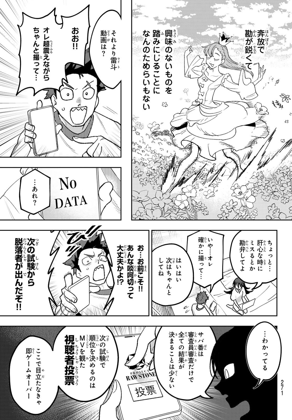 Idolatry (OOTAKA Shin) - Chapter 7 - Page 17
