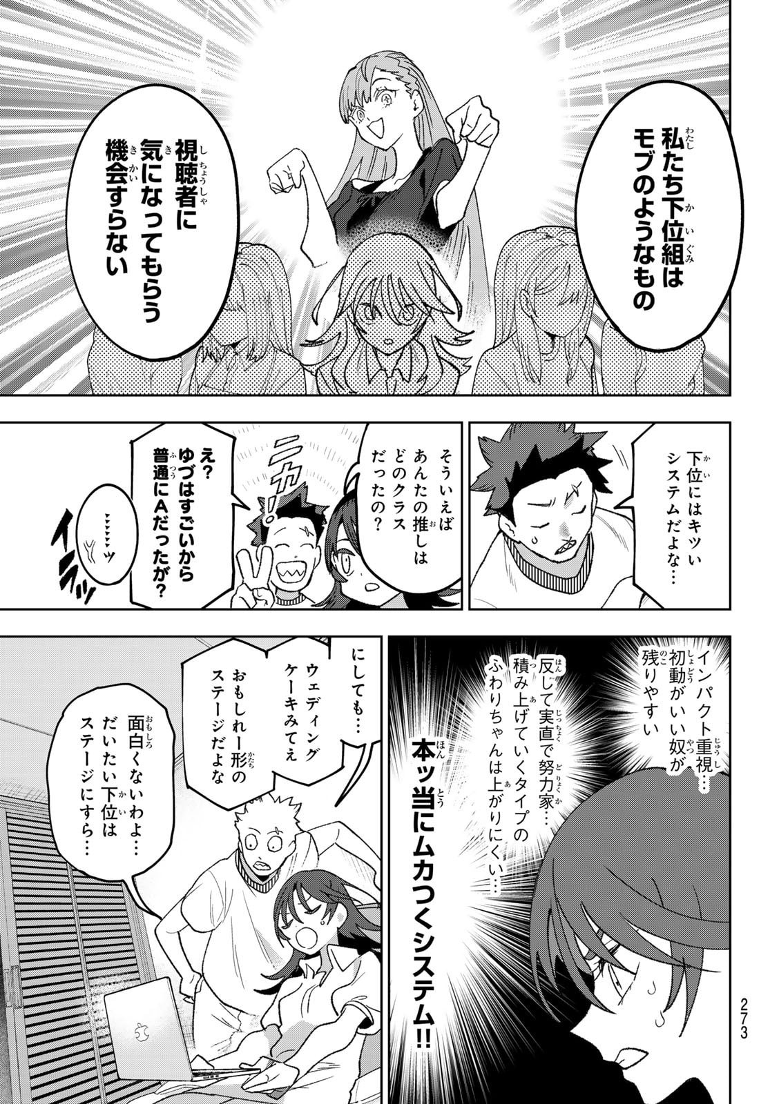 Idolatry (OOTAKA Shin) - Chapter 7 - Page 19