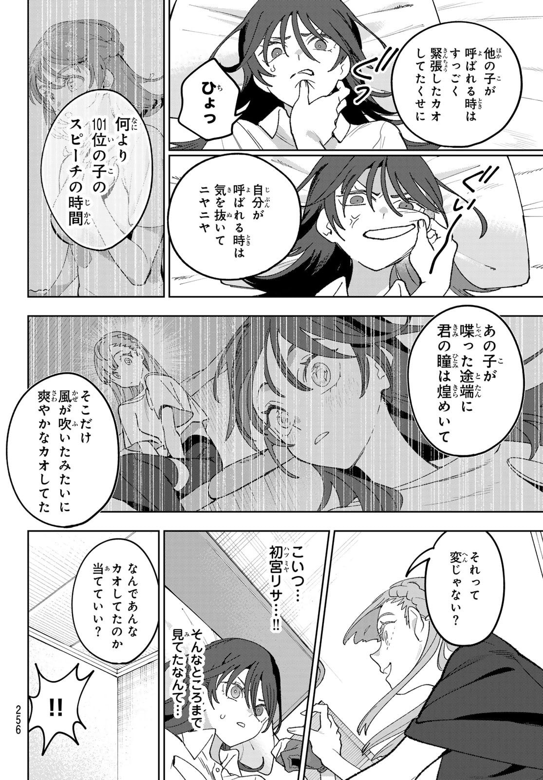 Idolatry (OOTAKA Shin) - Chapter 7 - Page 2