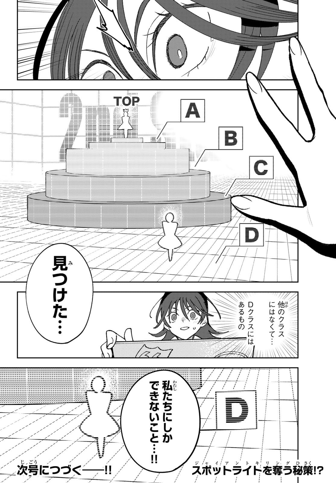 Idolatry (OOTAKA Shin) - Chapter 7 - Page 20