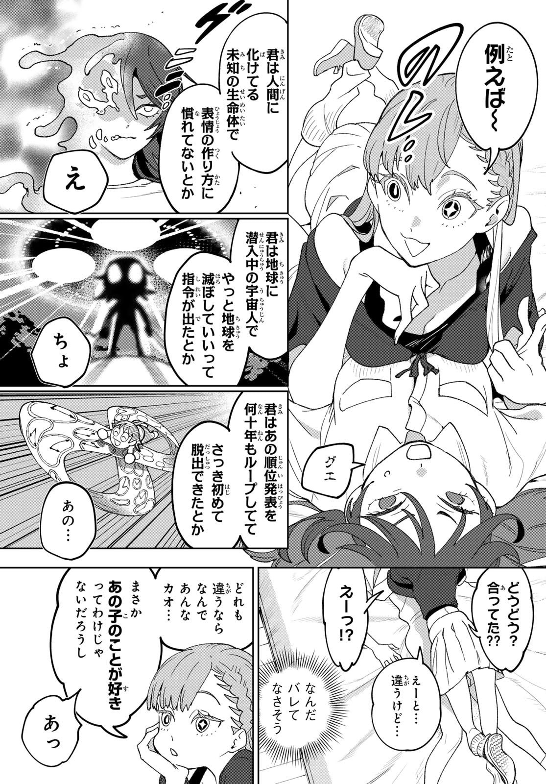 Idolatry (OOTAKA Shin) - Chapter 7 - Page 3