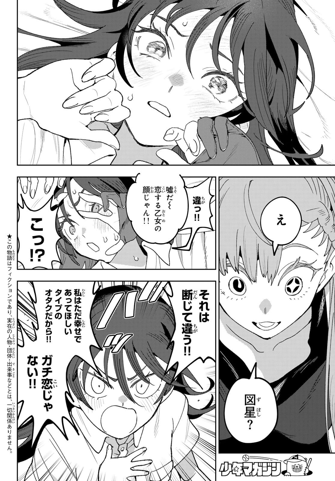 Idolatry (OOTAKA Shin) - Chapter 7 - Page 4
