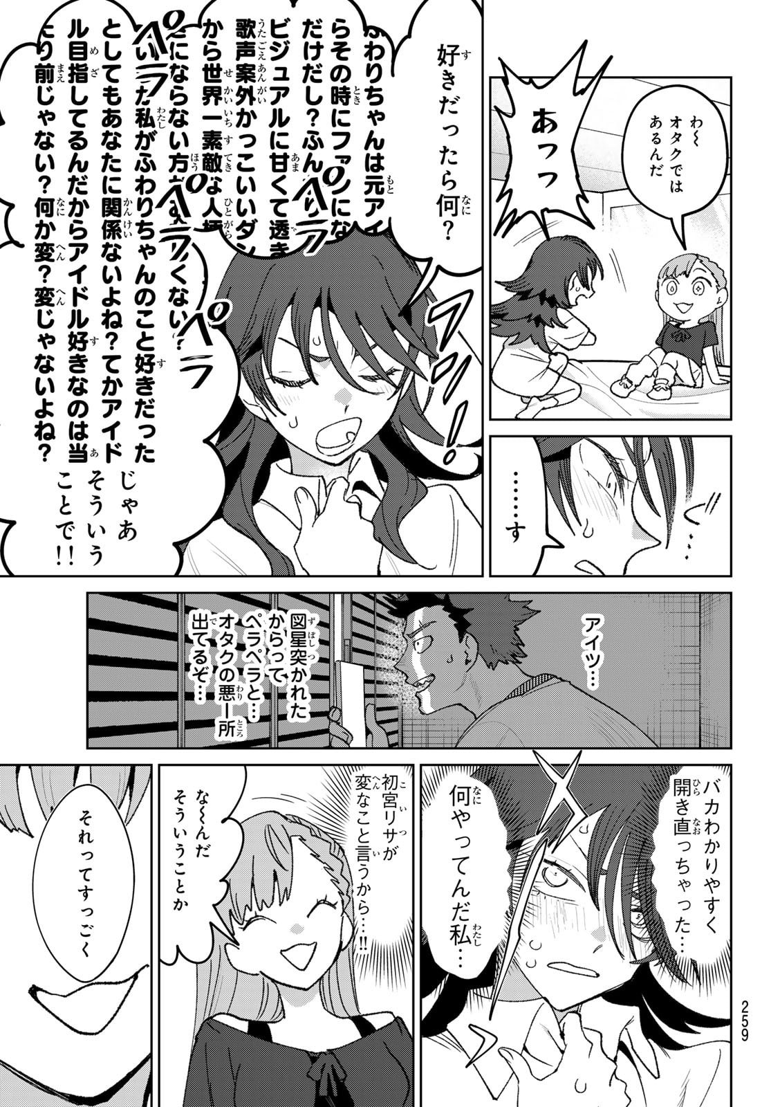 Idolatry (OOTAKA Shin) - Chapter 7 - Page 5