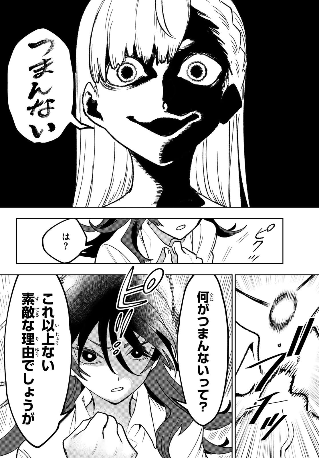 Idolatry (OOTAKA Shin) - Chapter 7 - Page 6