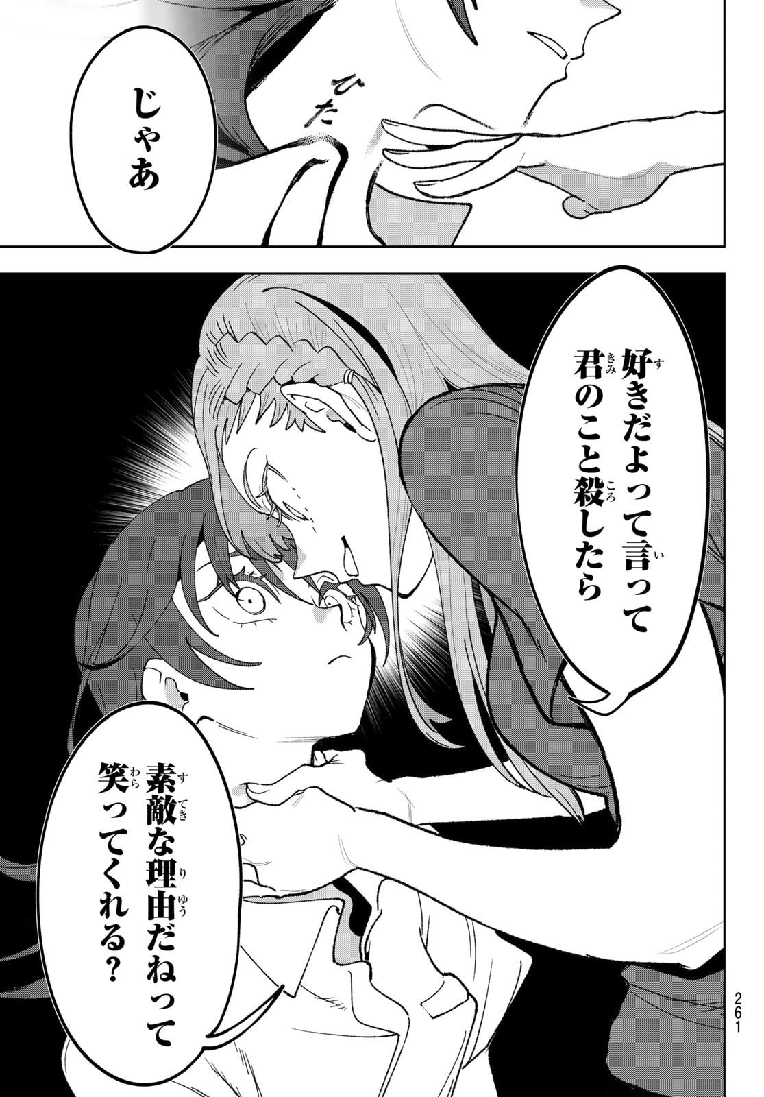 Idolatry (OOTAKA Shin) - Chapter 7 - Page 7