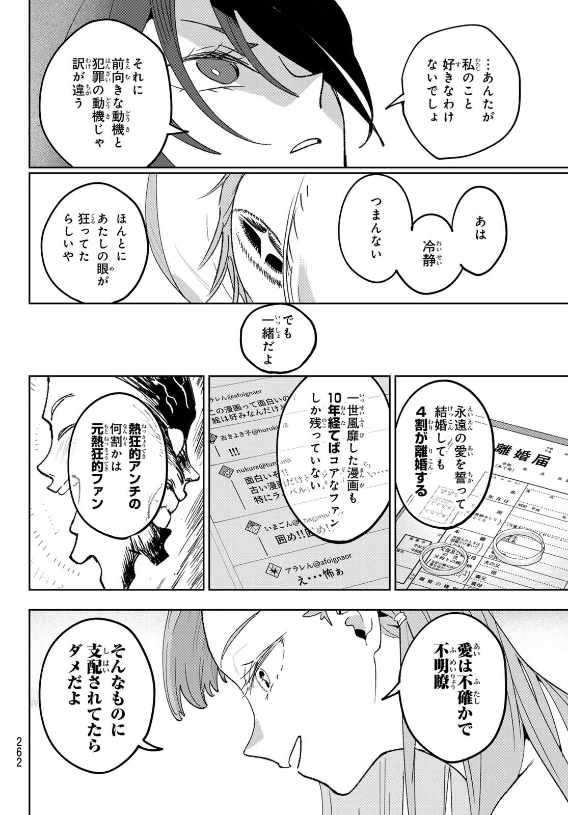 Idolatry (OOTAKA Shin) - Chapter 7 - Page 8